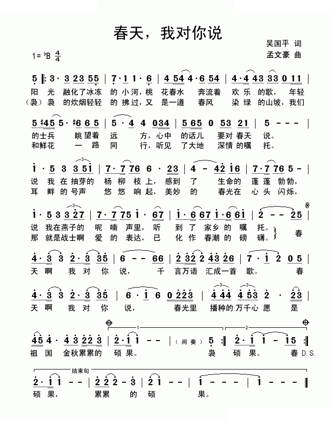 春天，我对你说