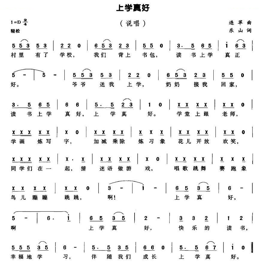 上学真好