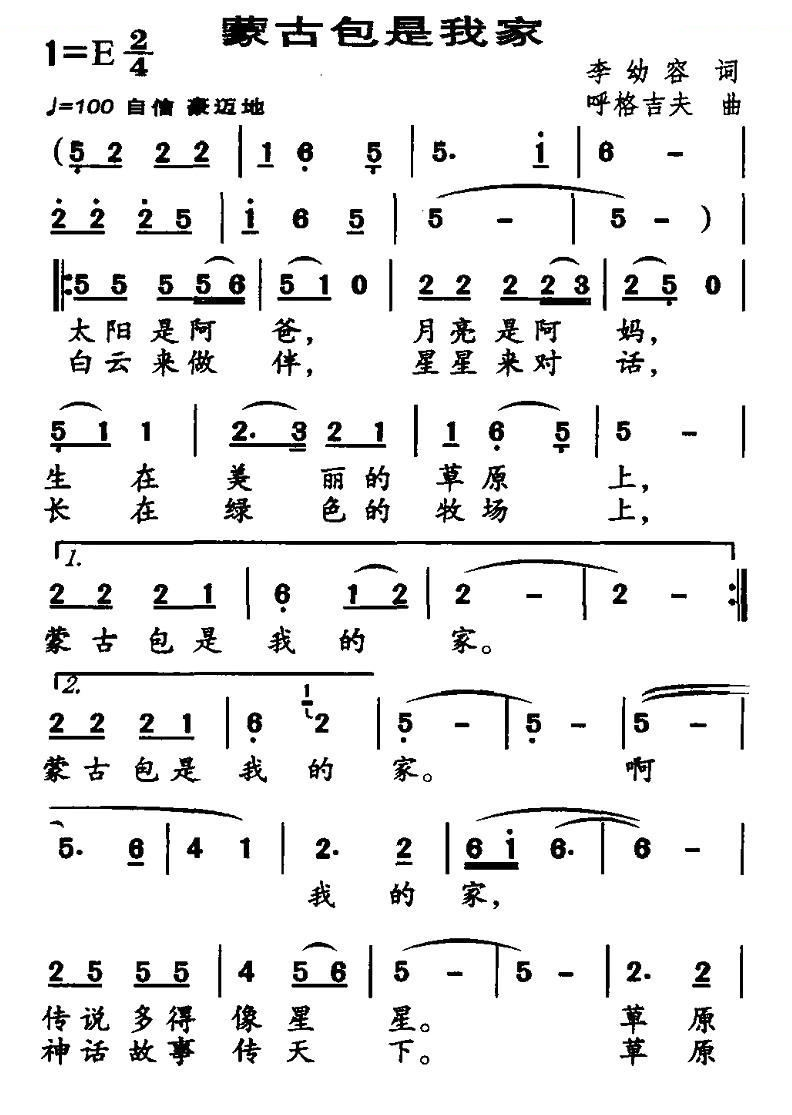 蒙古包是我家