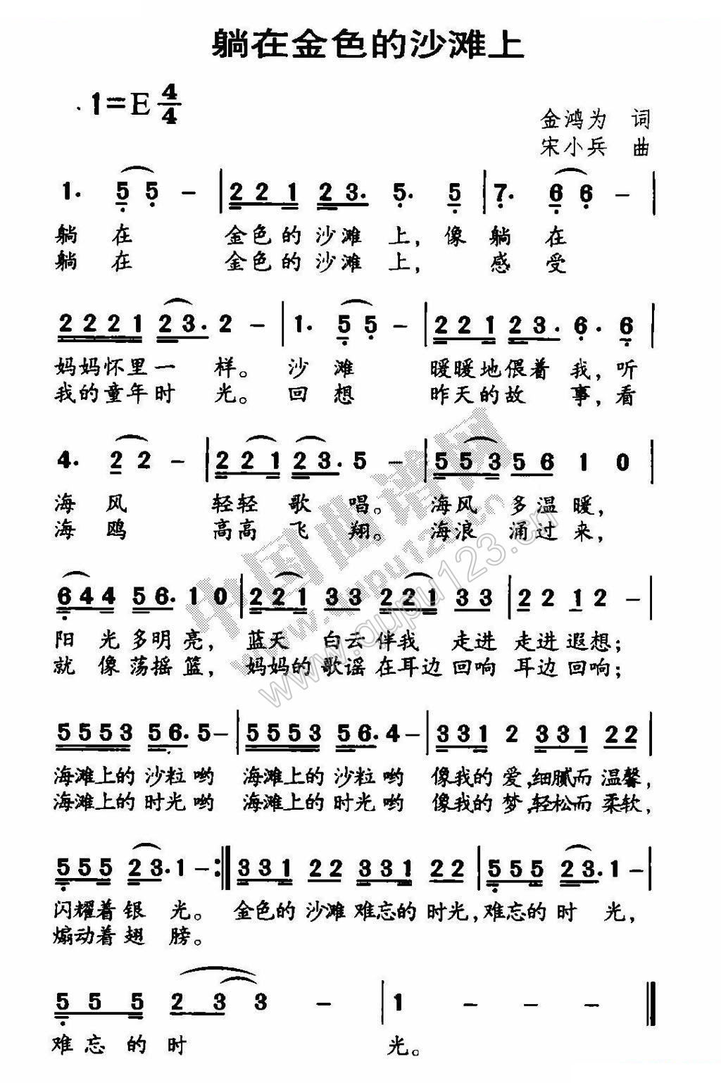 躺在金色的沙滩上