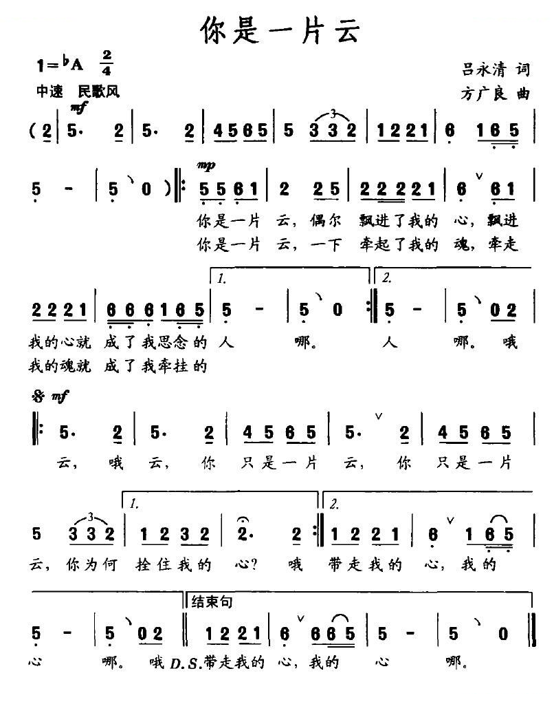 你是一片云