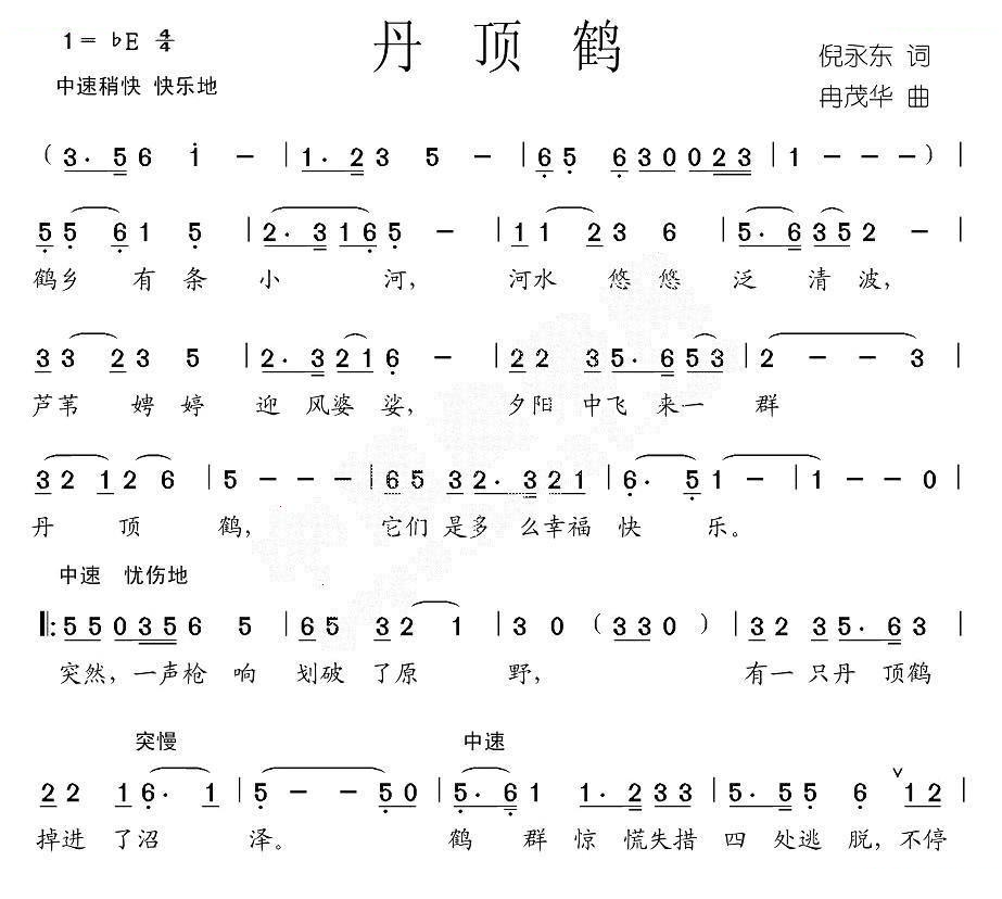丹顶鹤