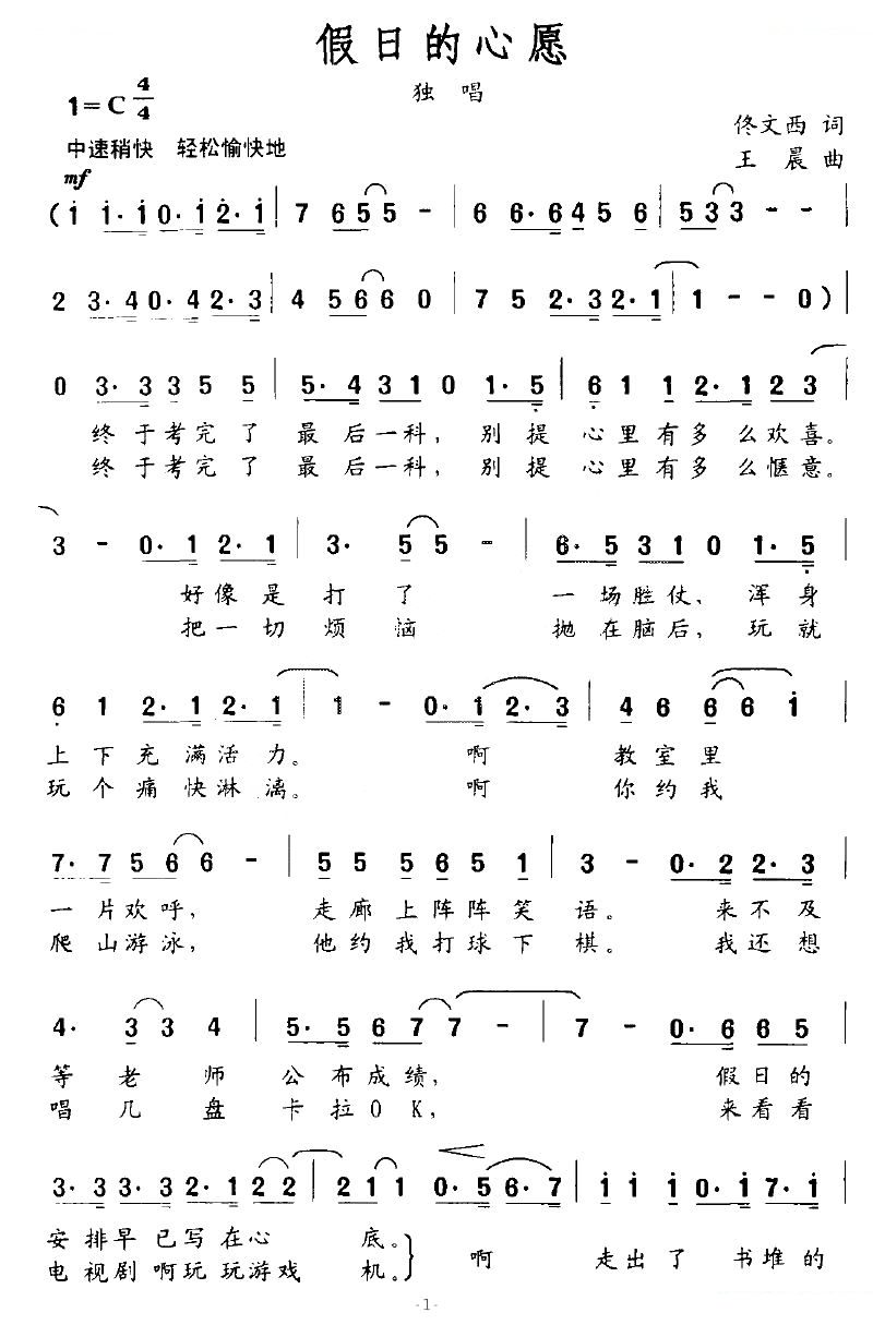 假日心愿