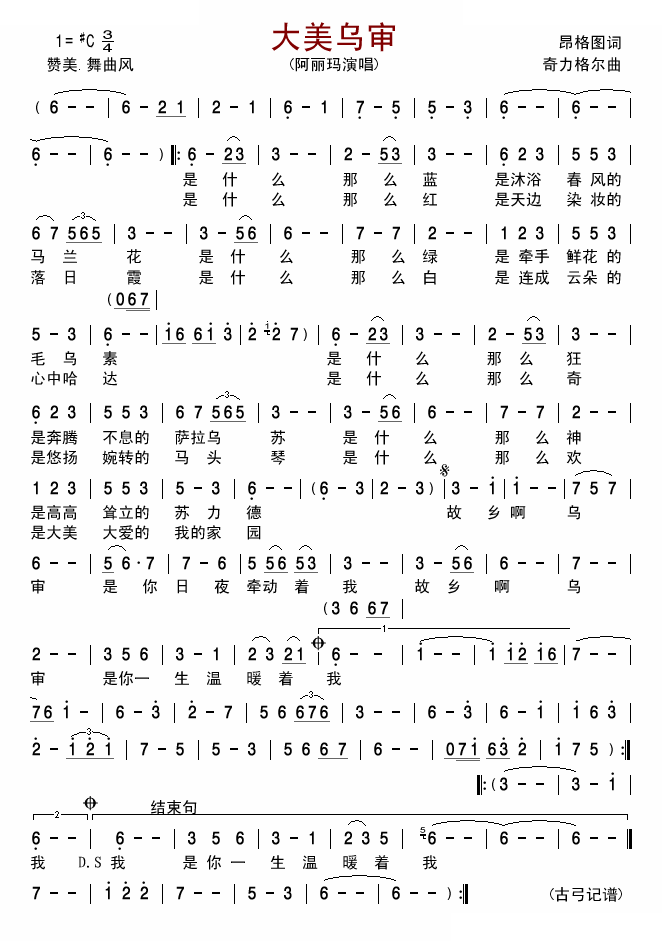 大美乌审