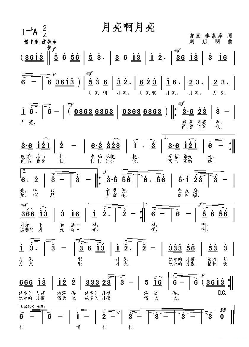 月亮啊月亮（吉熹 李希萍词 刘启明曲）