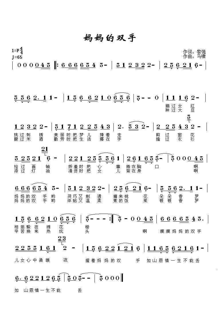 妈妈的双手