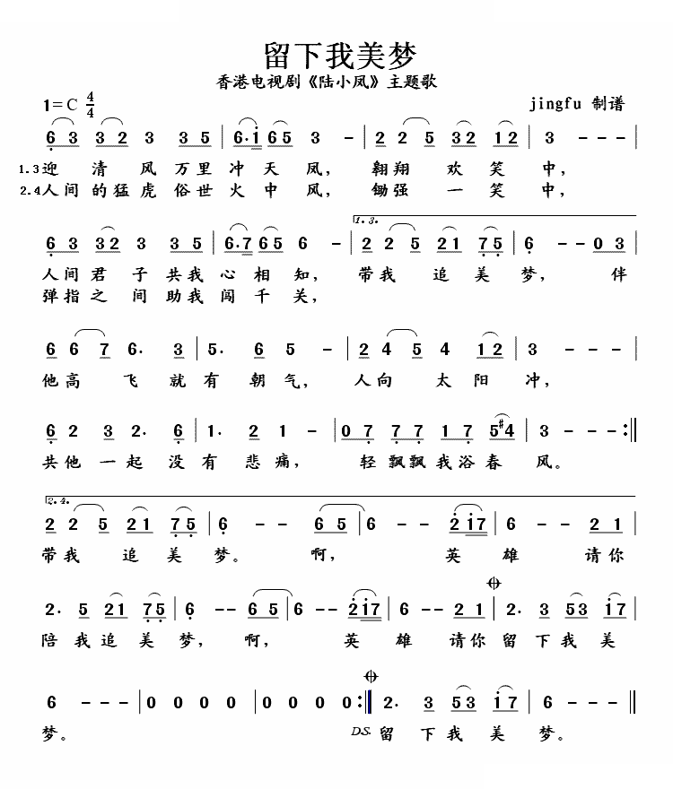 留下我美梦
