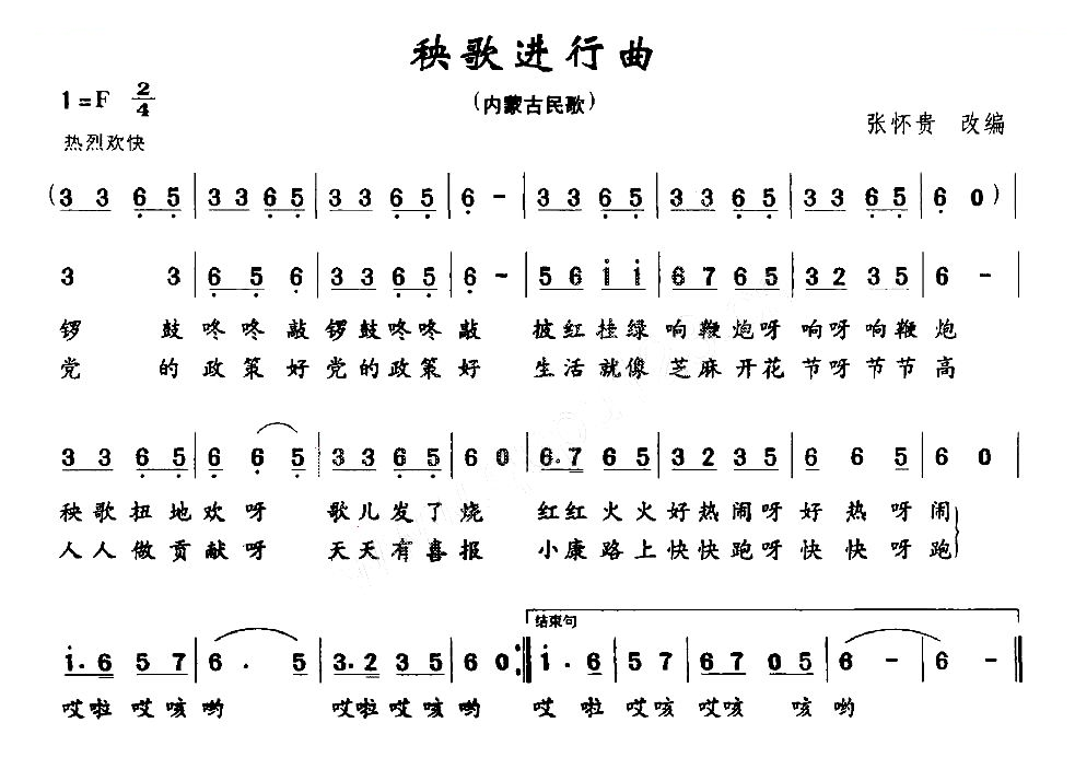 秧歌进行曲