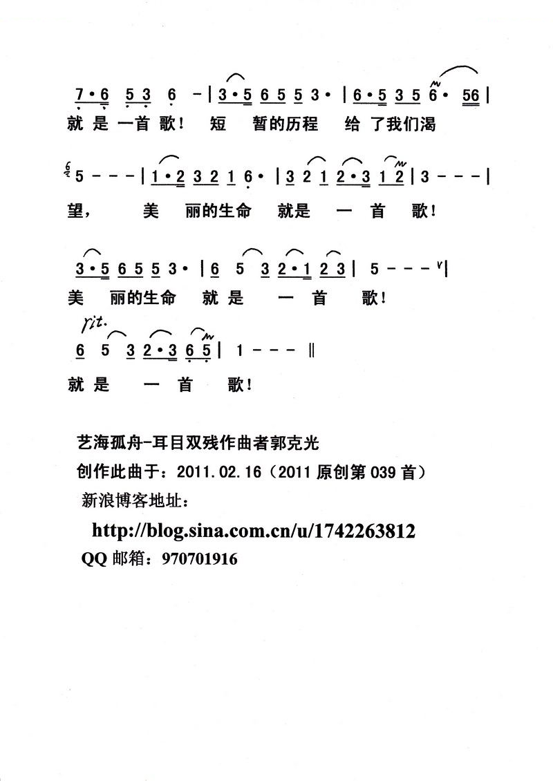 生命如歌 （万宏词 郭克光曲）