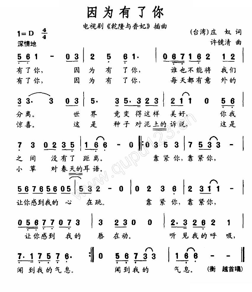 因为有了你（庄奴词 许镜清曲）