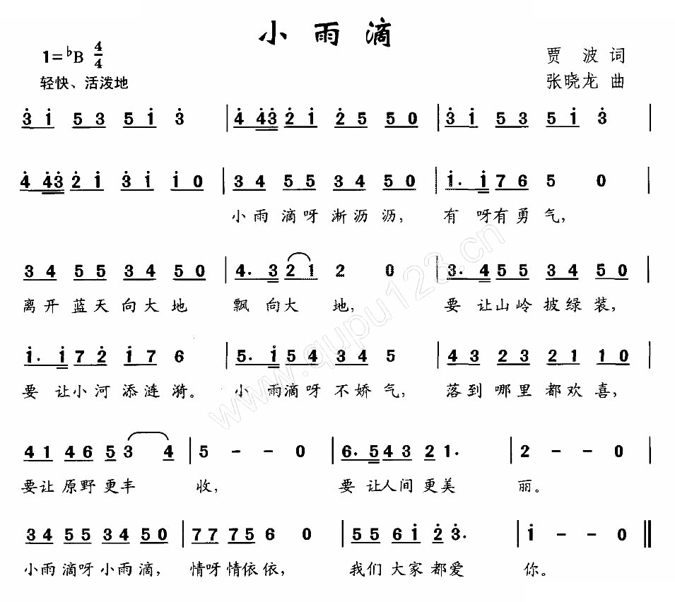 小雨滴（贾波词 张晓龙曲）