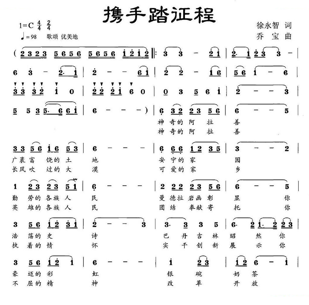 携手踏征程