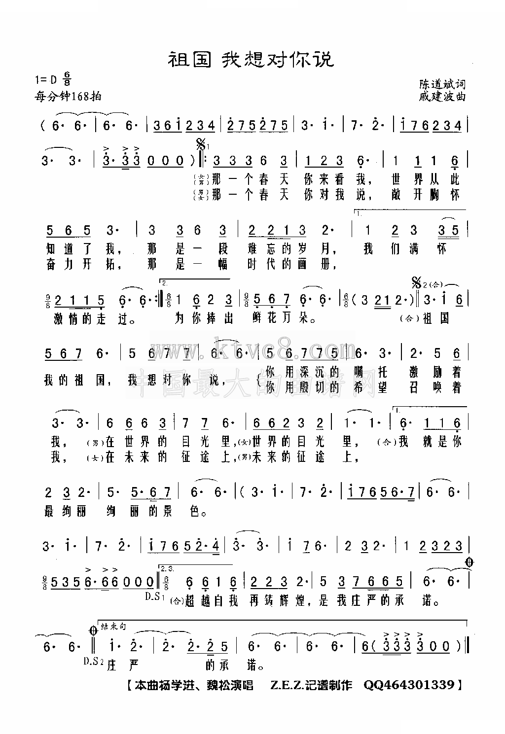 祖国 我想对你说 