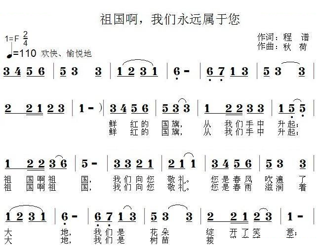 祖国啊我们永远属于您