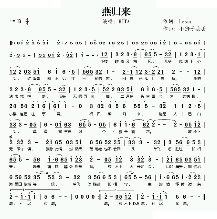 燕归来