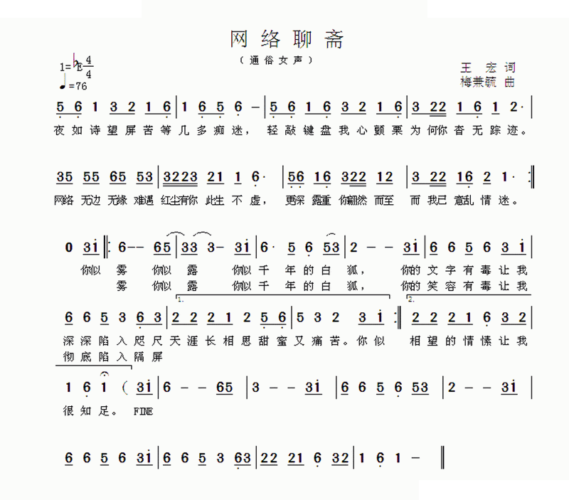 网络聊斋