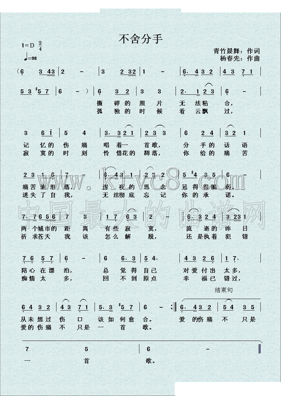 不舍分手 
