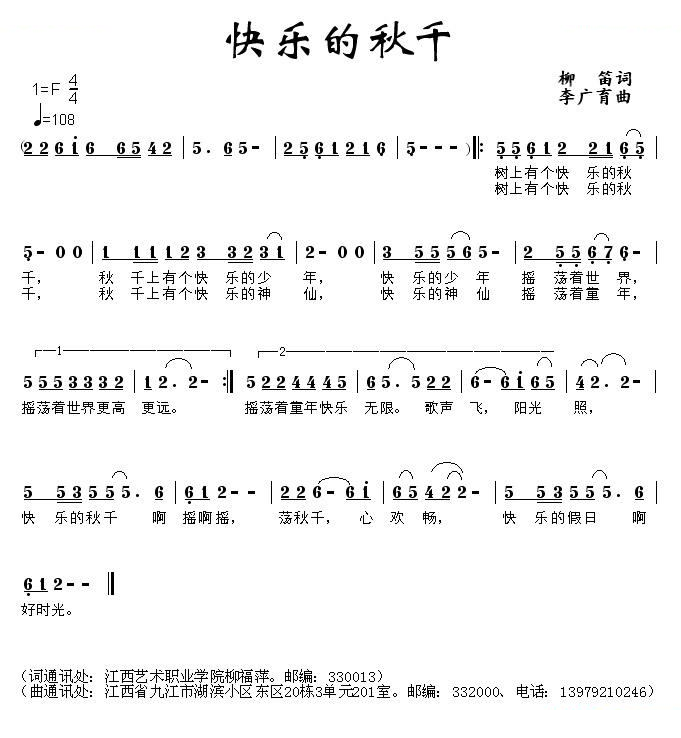 快乐的秋千