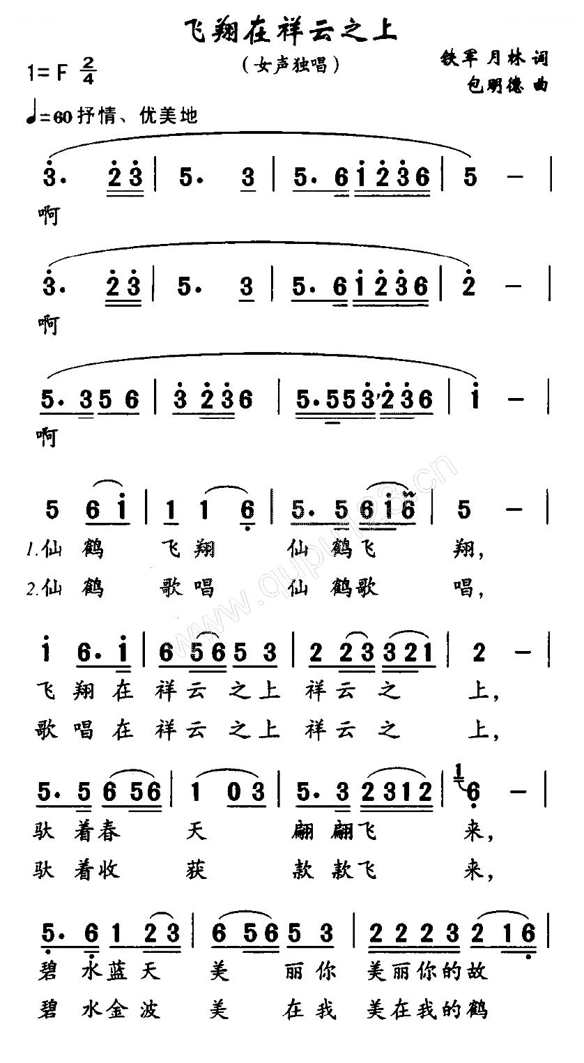 飞翔在祥云之上