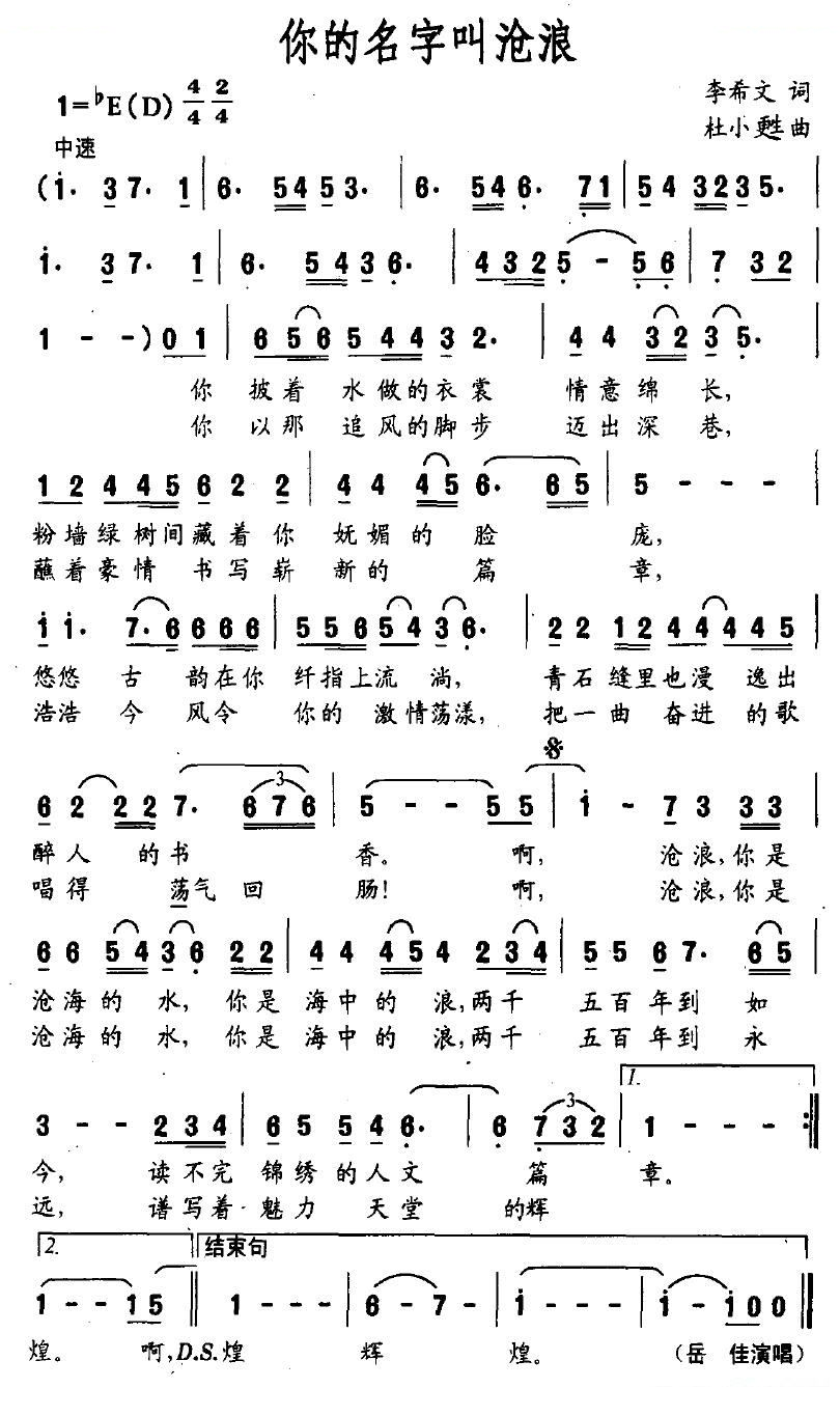 你的名字叫沧浪