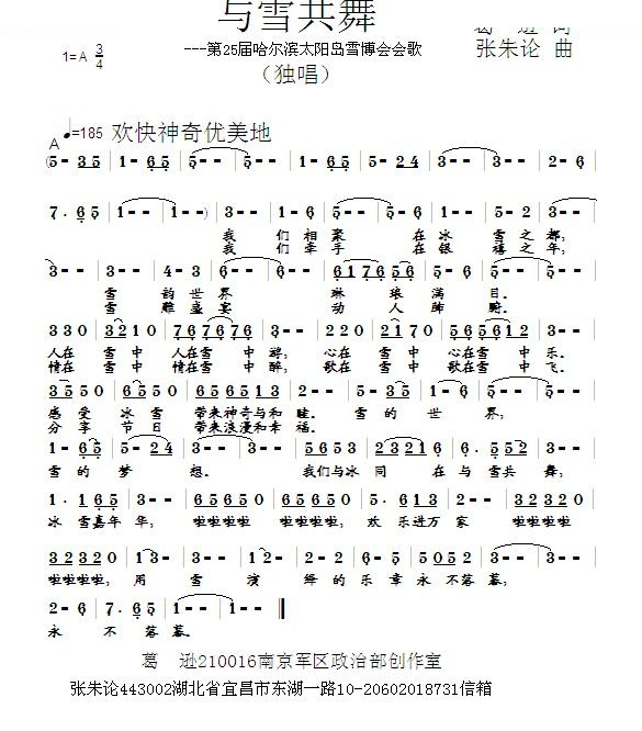 与雪共舞