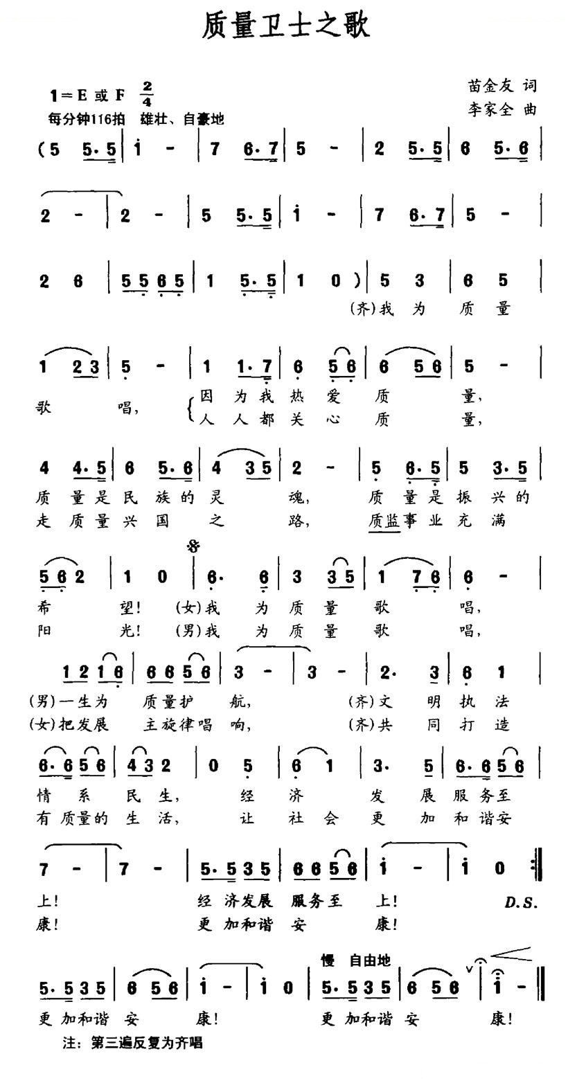 质量卫士之歌