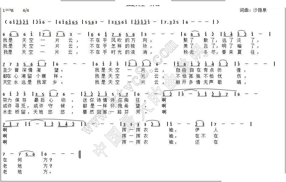 我是天空一片云 