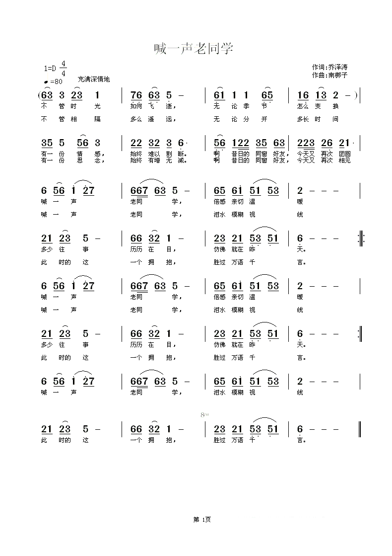喊一声老同学