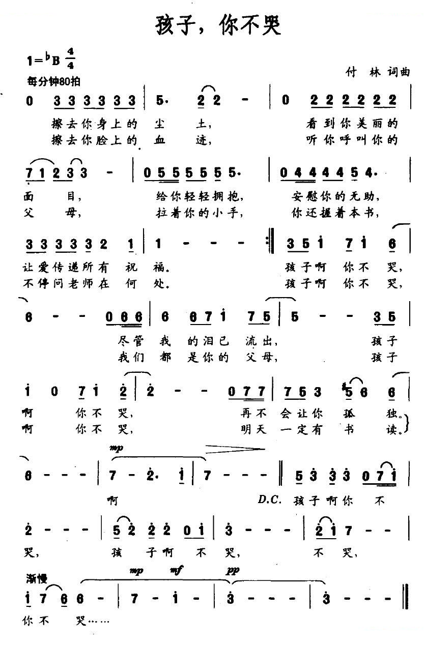 孩子，你不哭