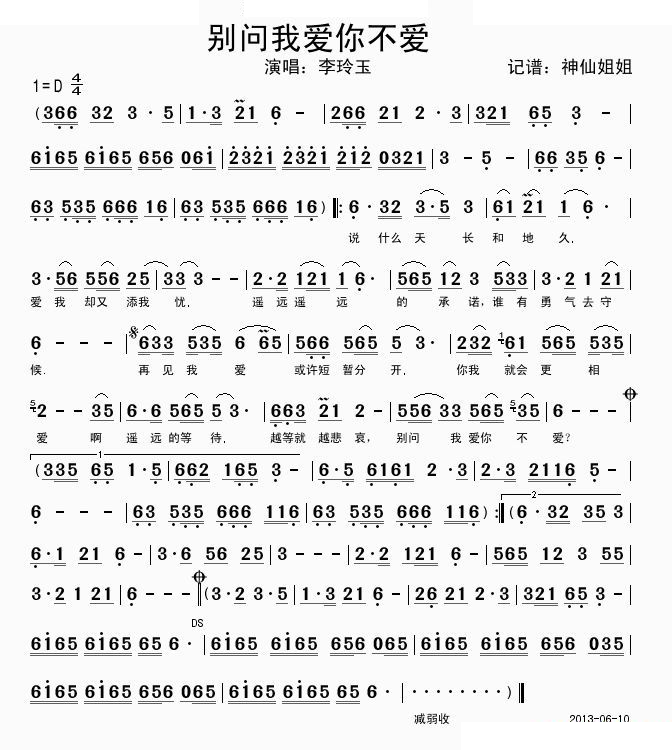 别问我爱不爱你 