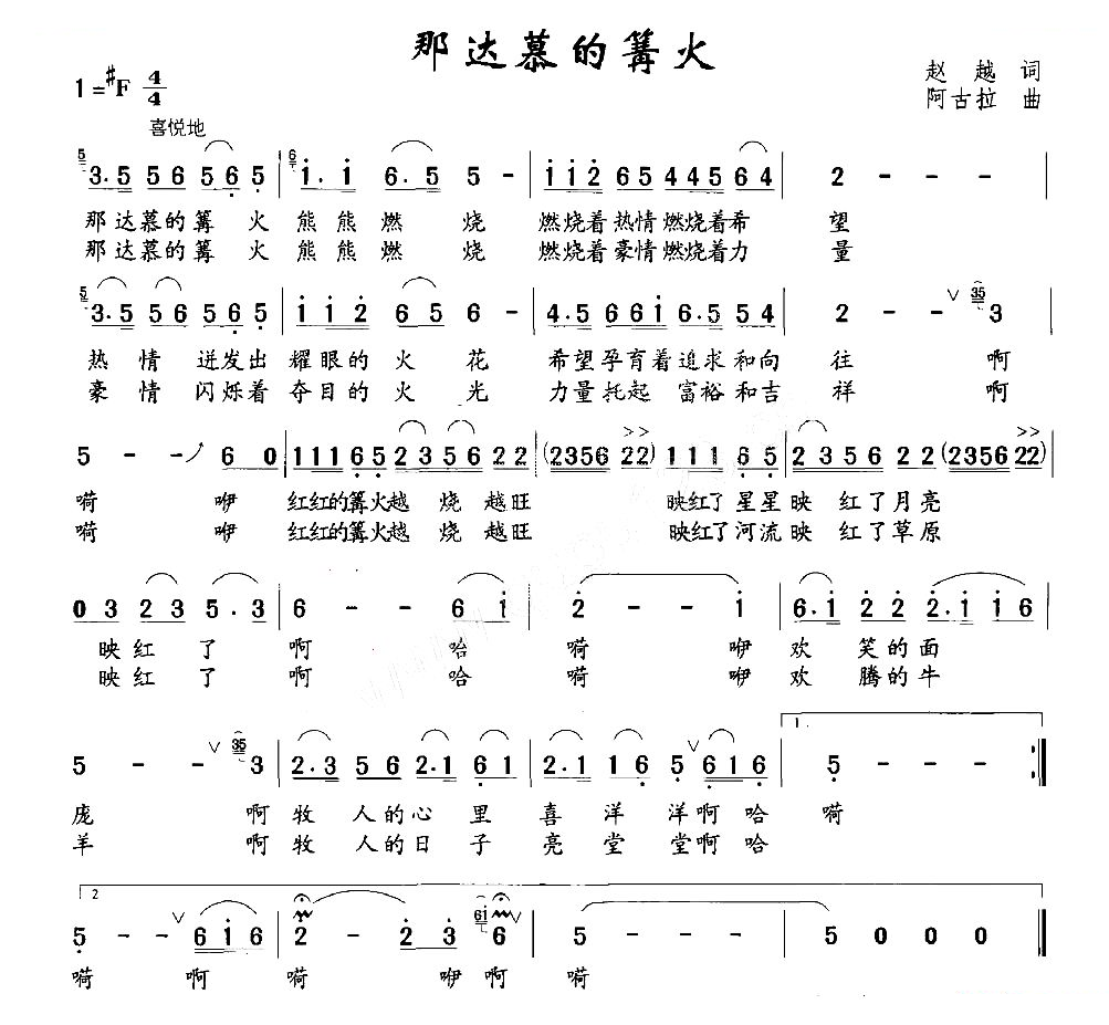 那达慕的篝火