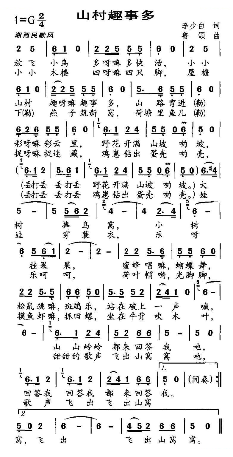 山村趣事多