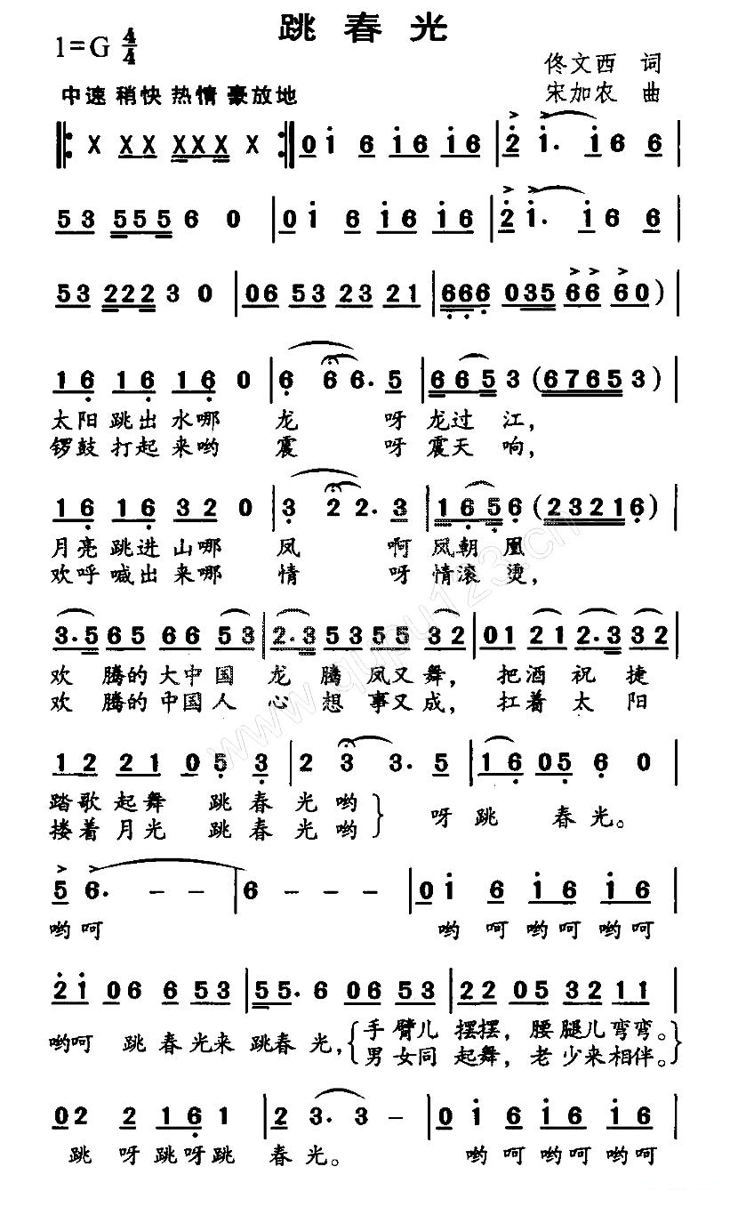 跳春光