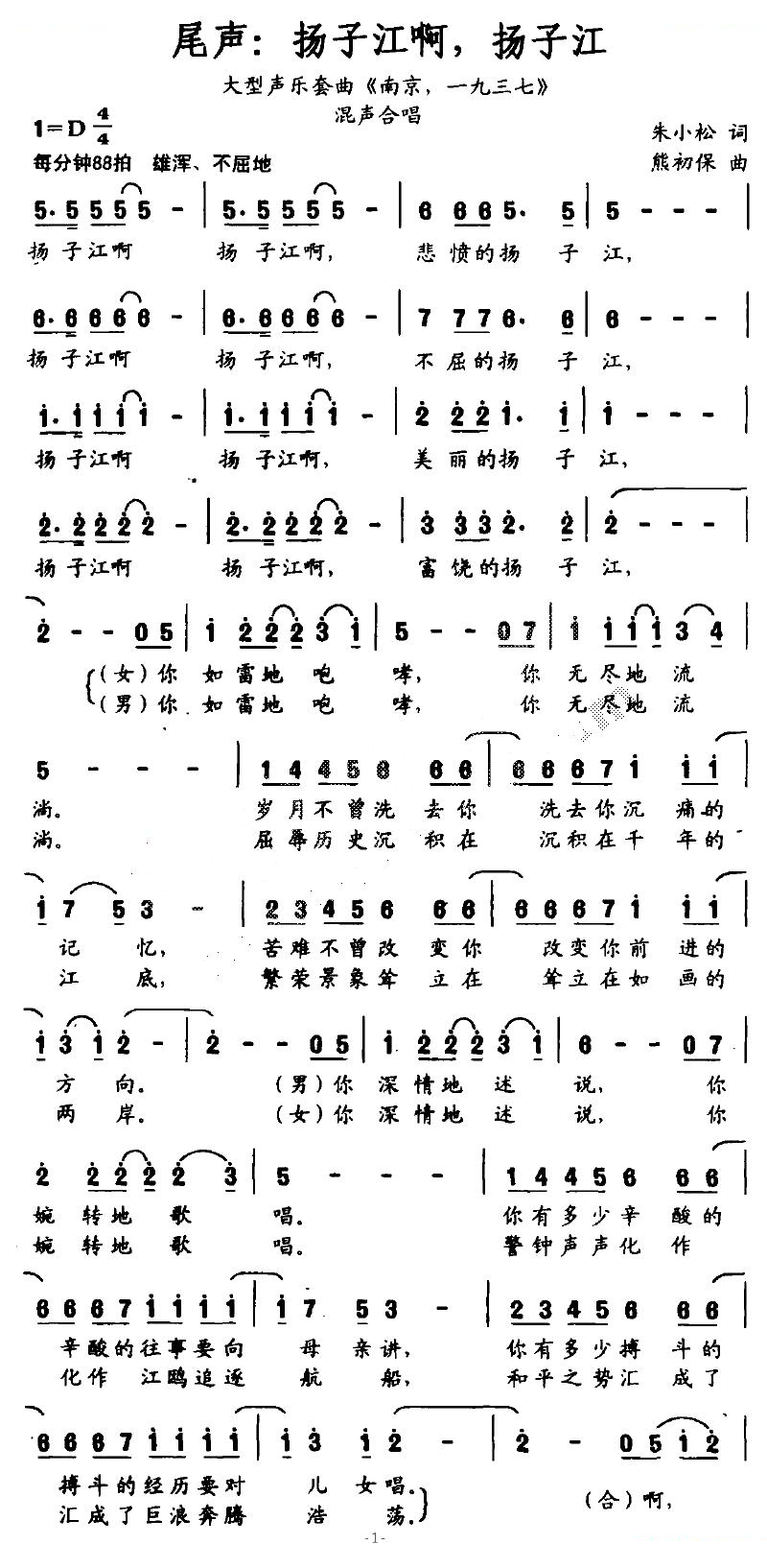 尾声：扬子江啊，扬子江（大型声乐套曲南京，一九三七）