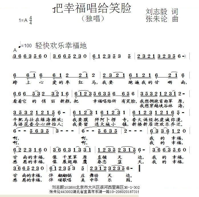 把幸福唱给笑脸