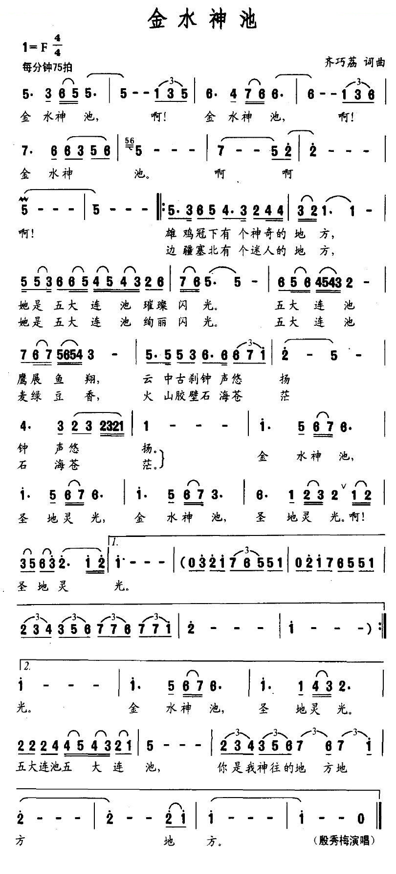 金水神池