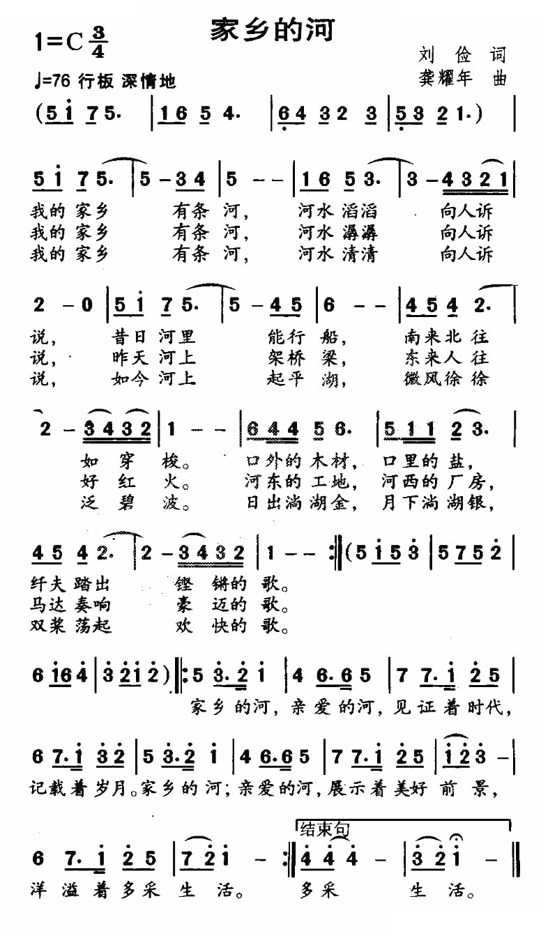 家乡的河