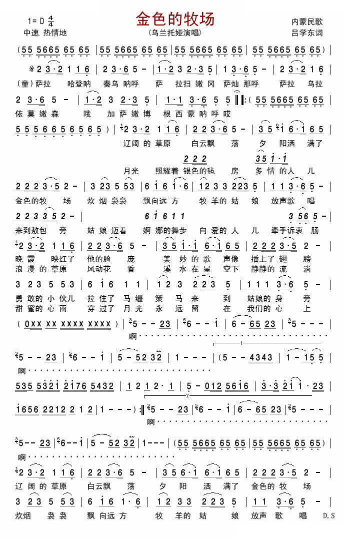 金色的牧场