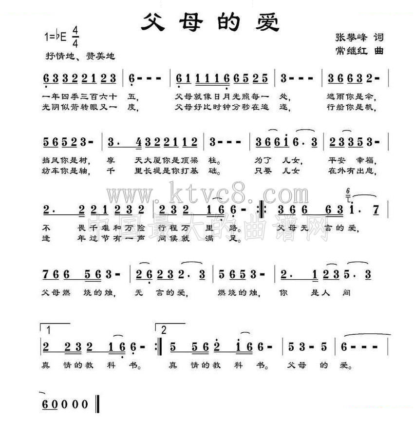 父母的爱 