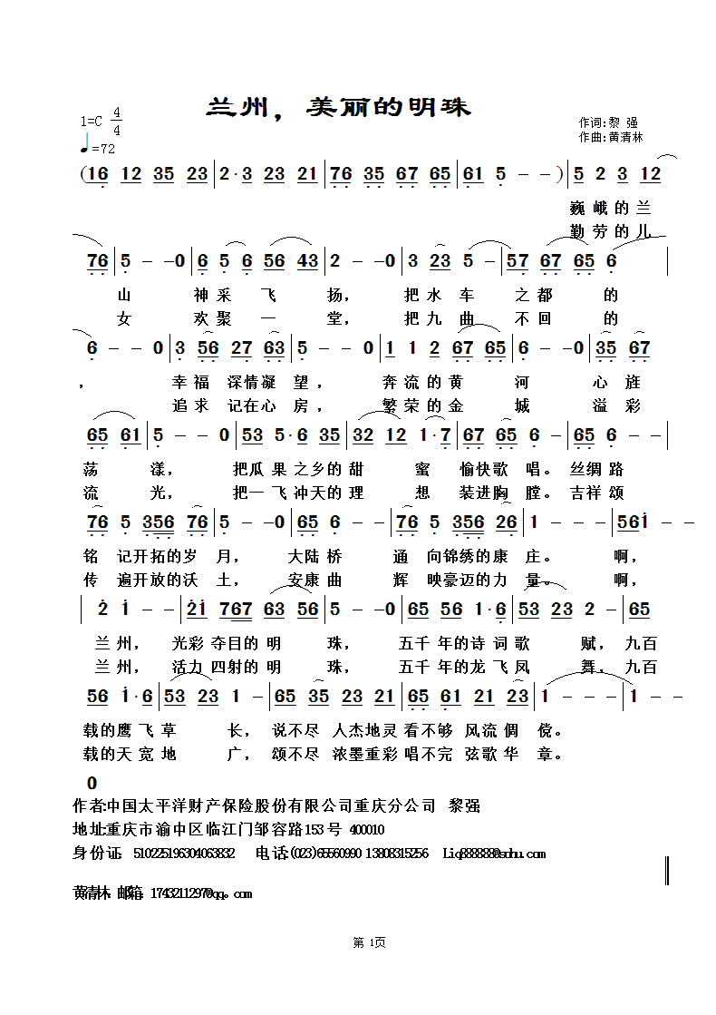 兰州，美丽的明珠