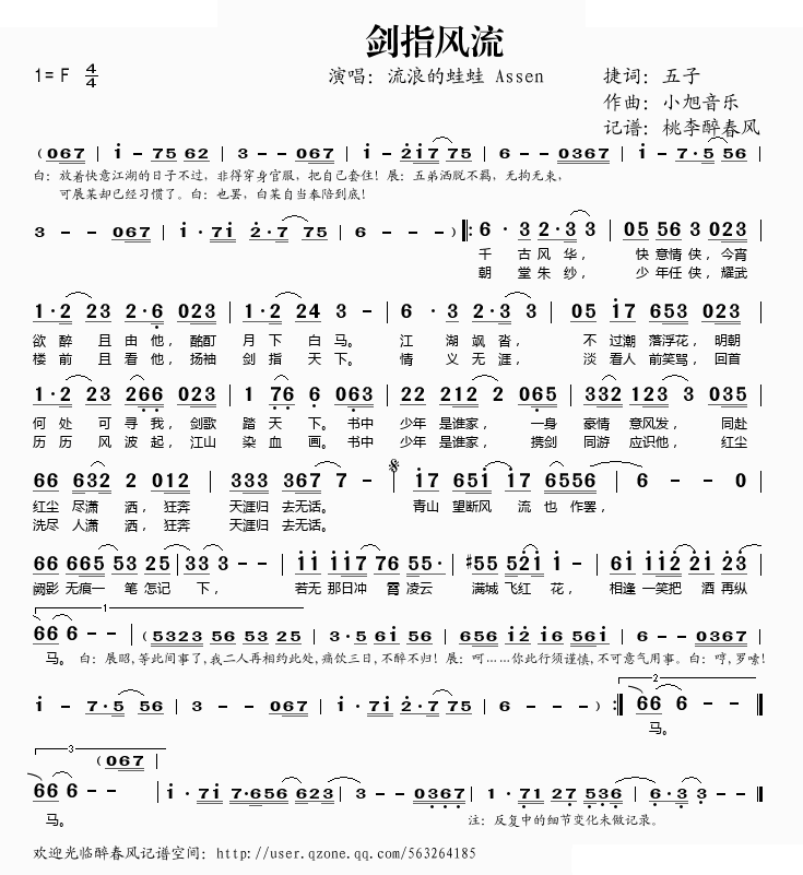 剑指风流