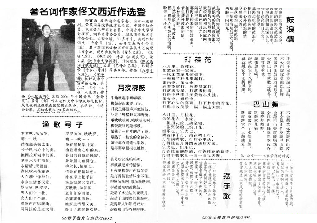 龟兹手鼓敲起来（佟文西词 清泉曲）