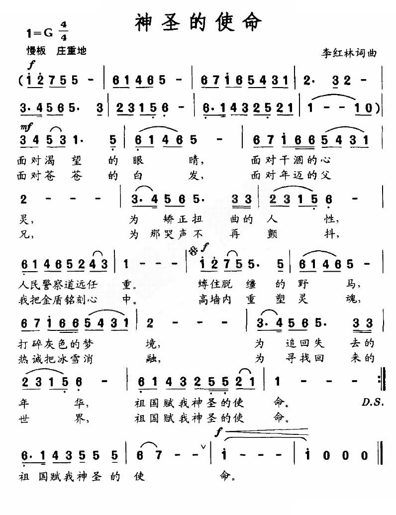 神圣的使命（李红林词曲）