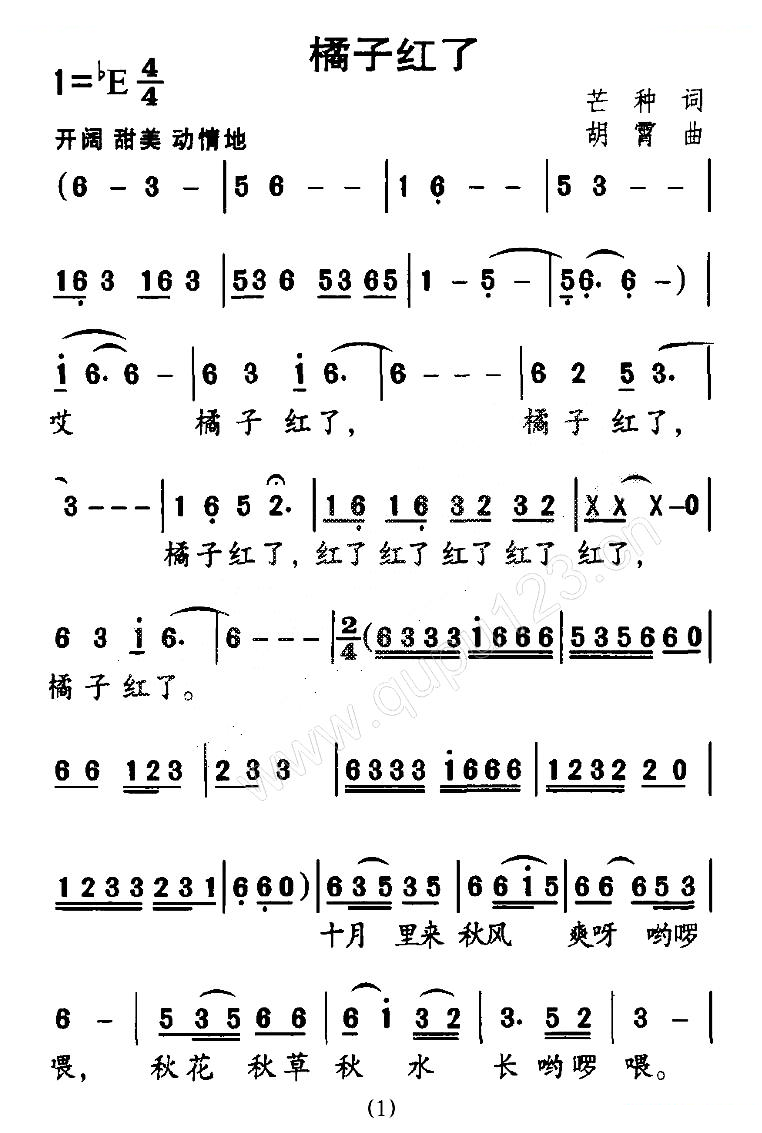 橘子红了（芒种词 胡霄曲）
