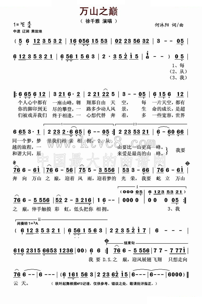 万山之巅 