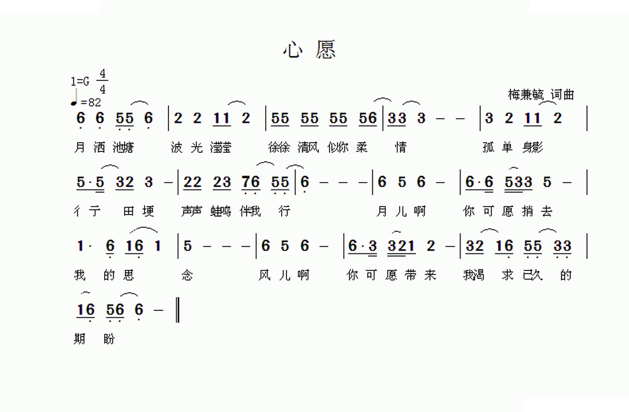 心愿