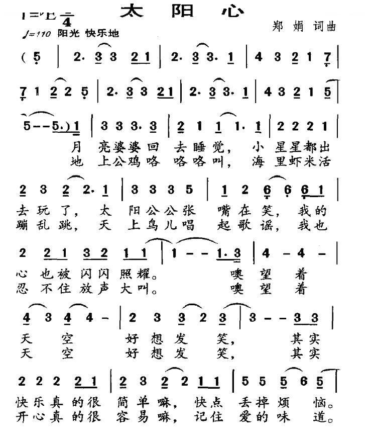 太阳心