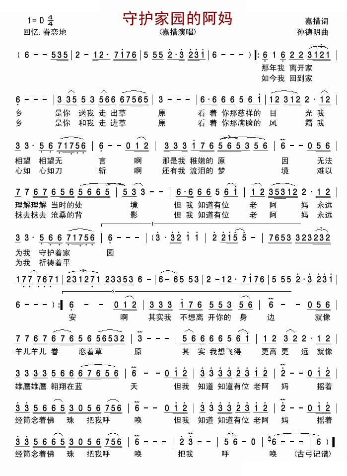 守护家园的阿妈