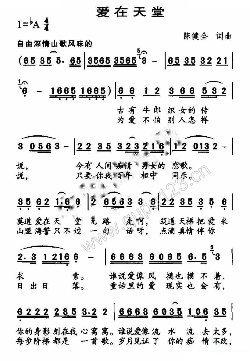 爱在天堂（陈健全词曲）