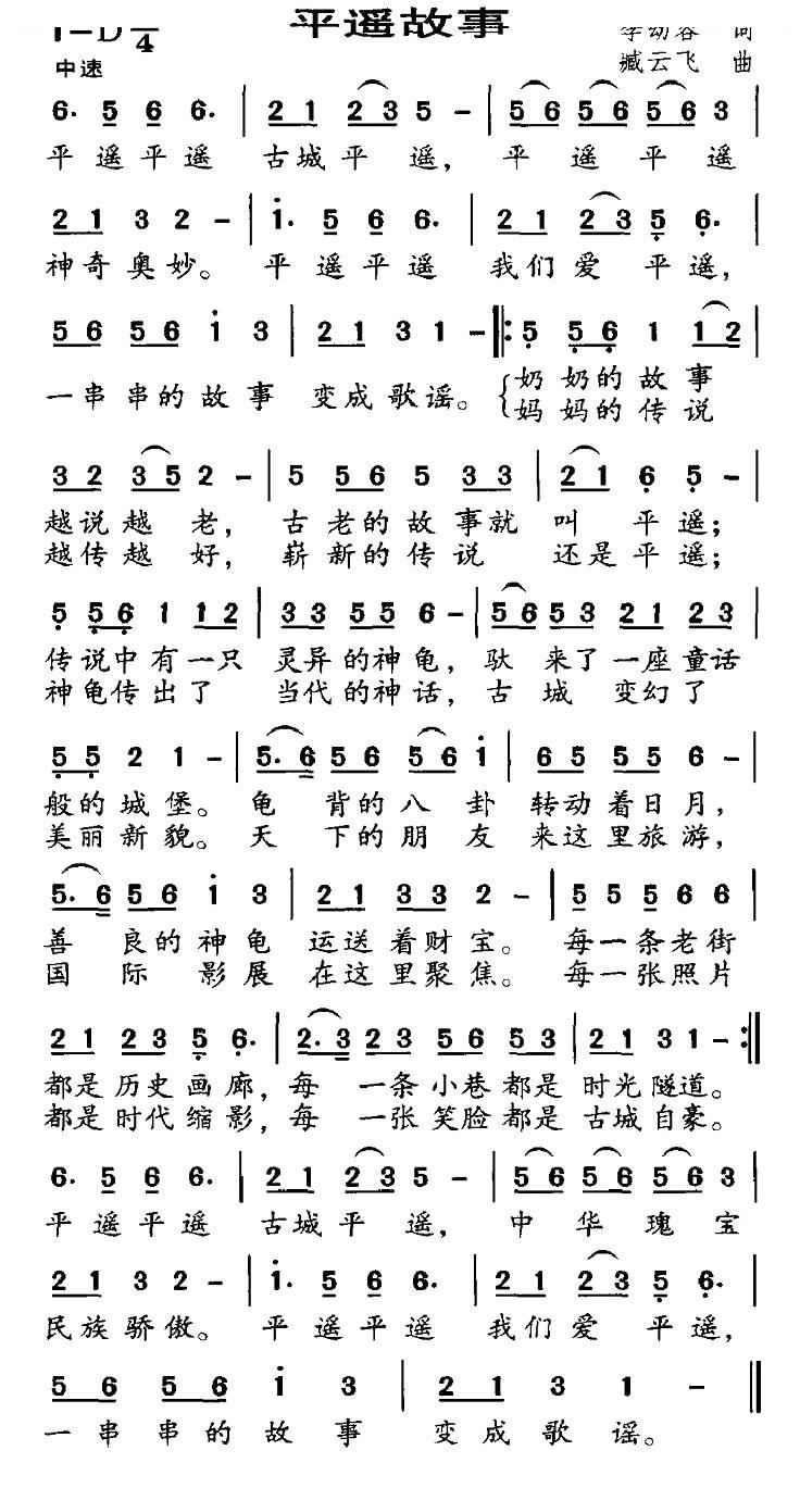 平遥故事